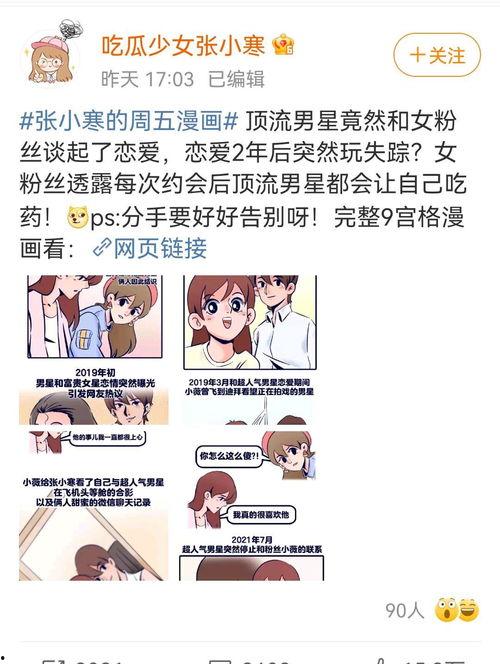 吃瓜少女小寒爆料视频,吃瓜少女爆料视频背后的惊人真相